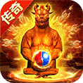 无极仙道下载,经典三职业打金魔兽传奇,与众多魔兽展开激烈的战斗,挑战强大BOSS